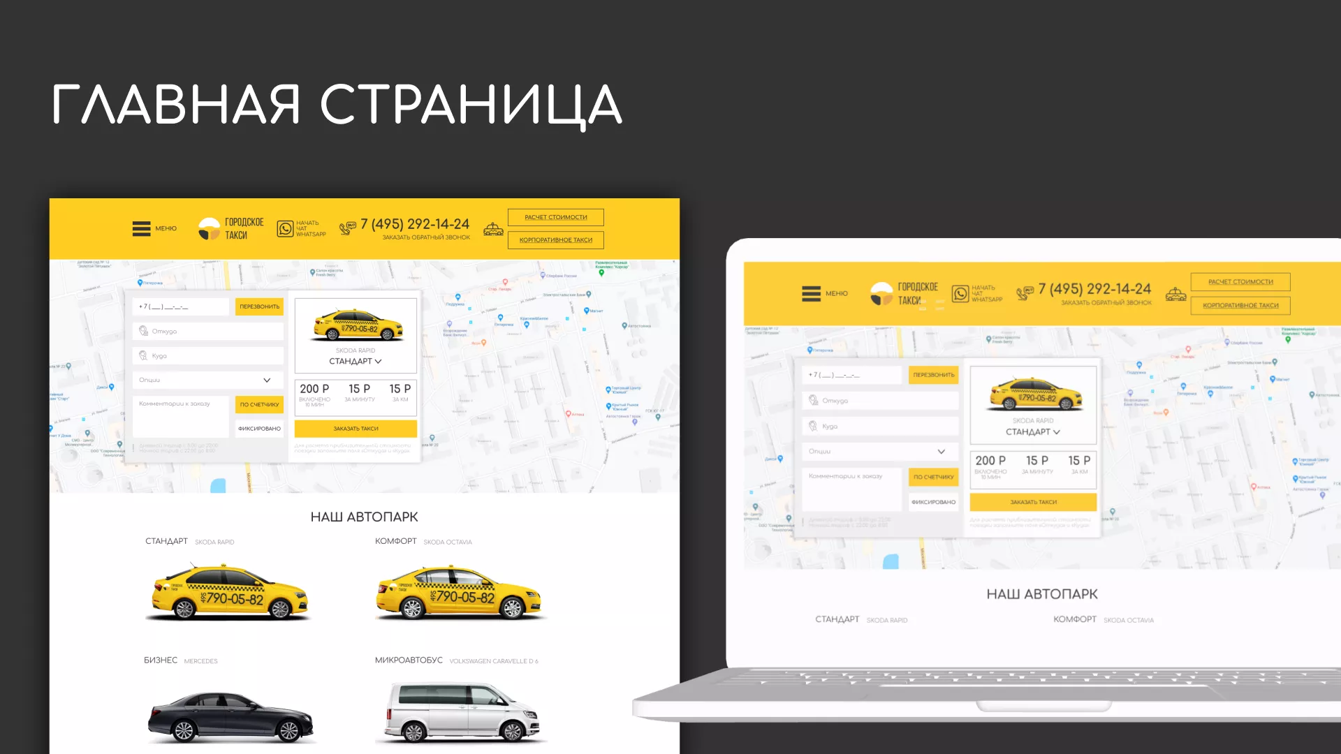 Разработка сайта службы «Городского такси» в Первоуральске