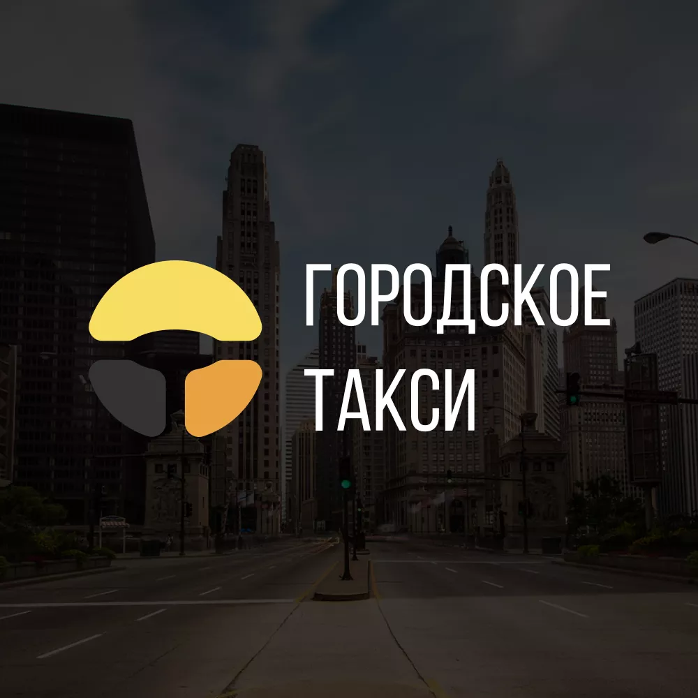 Разработка сайта службы «Городского такси» в Первоуральске