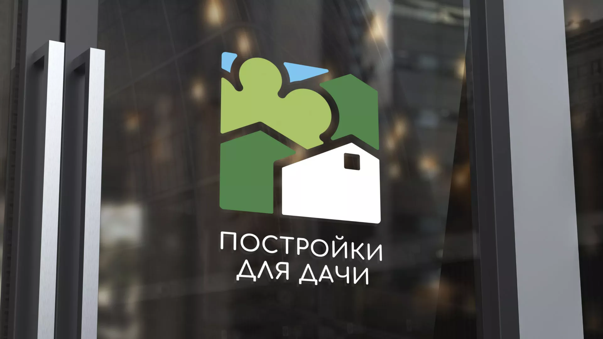 Разработка логотипа в Первоуральске для компании «Постройки для дачи»