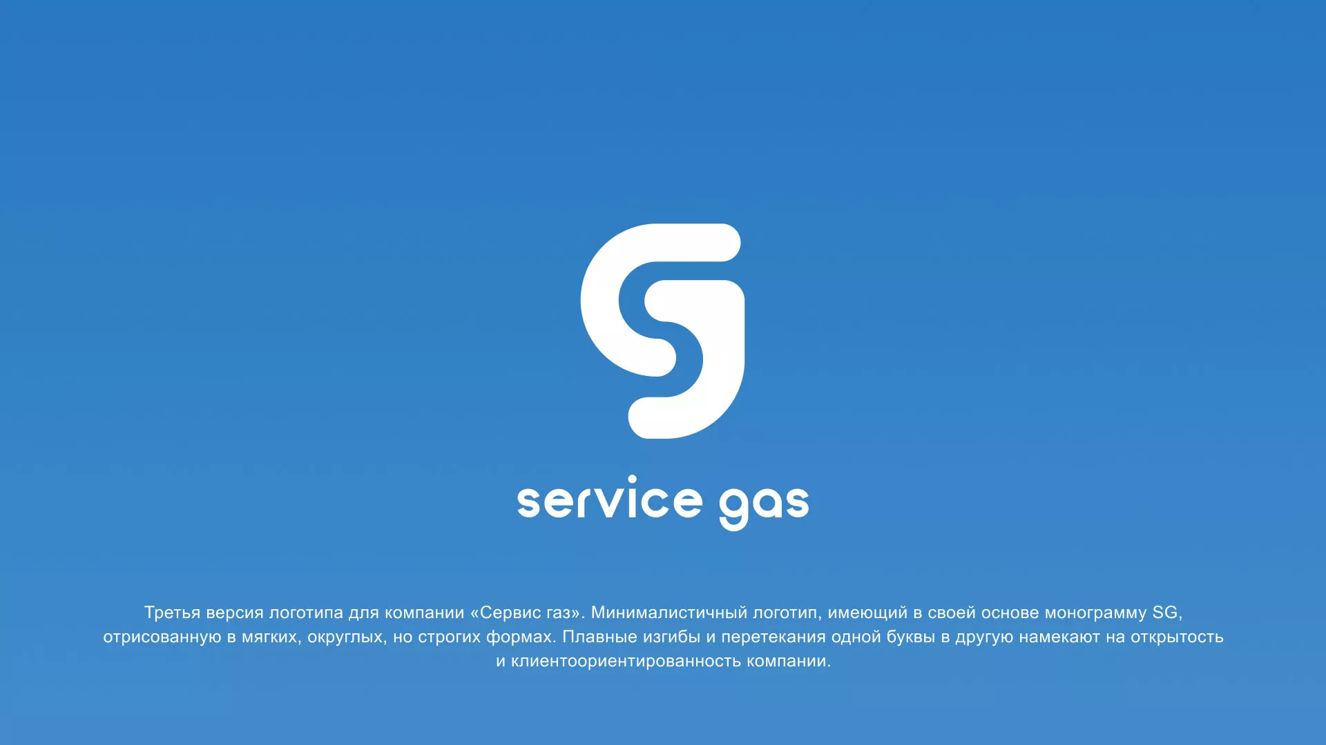 Разработка логотипа газовой компании «Сервис газ» в Первоуральске