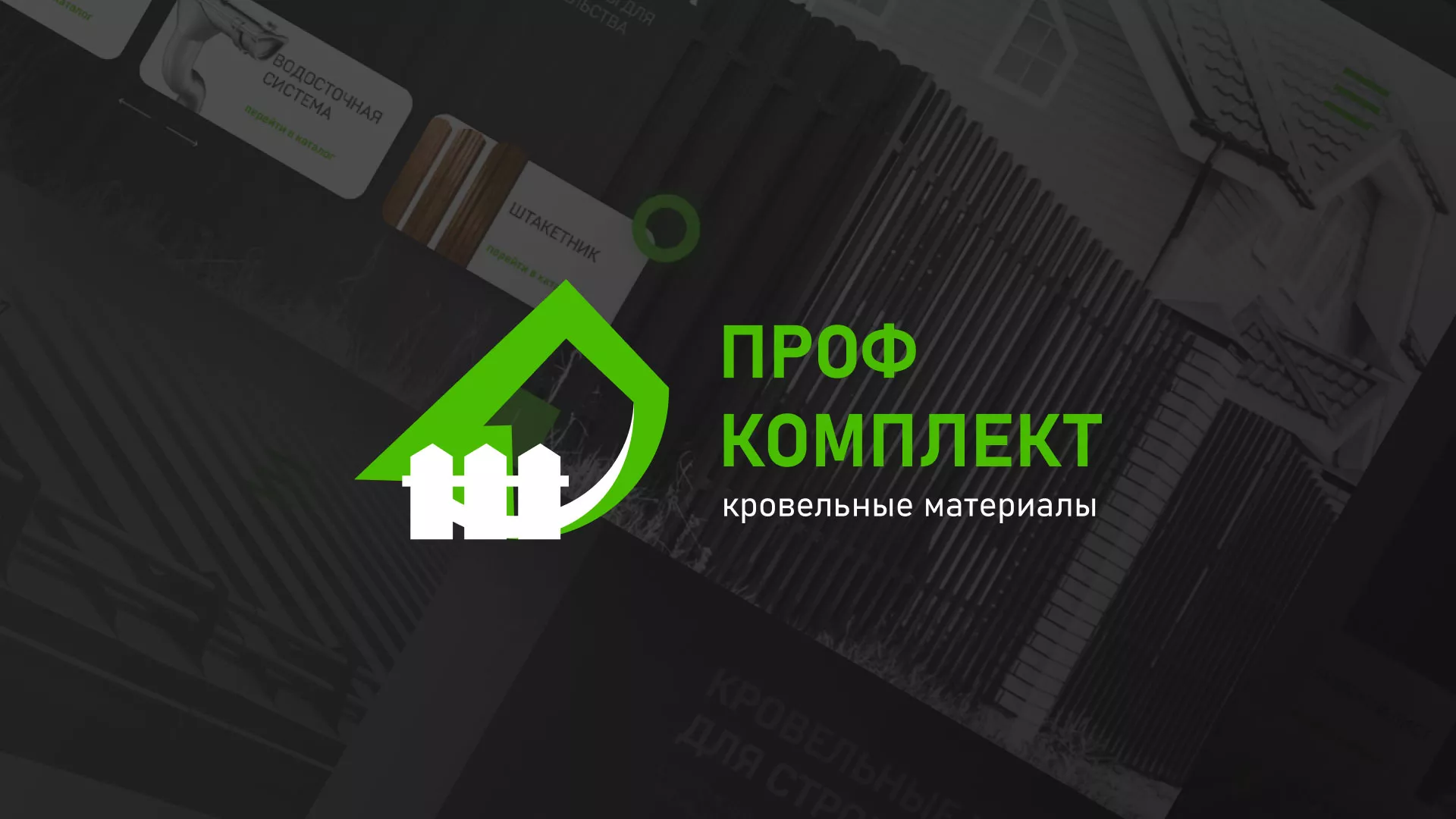Создание сайта компании «Проф Комплект» в Первоуральске