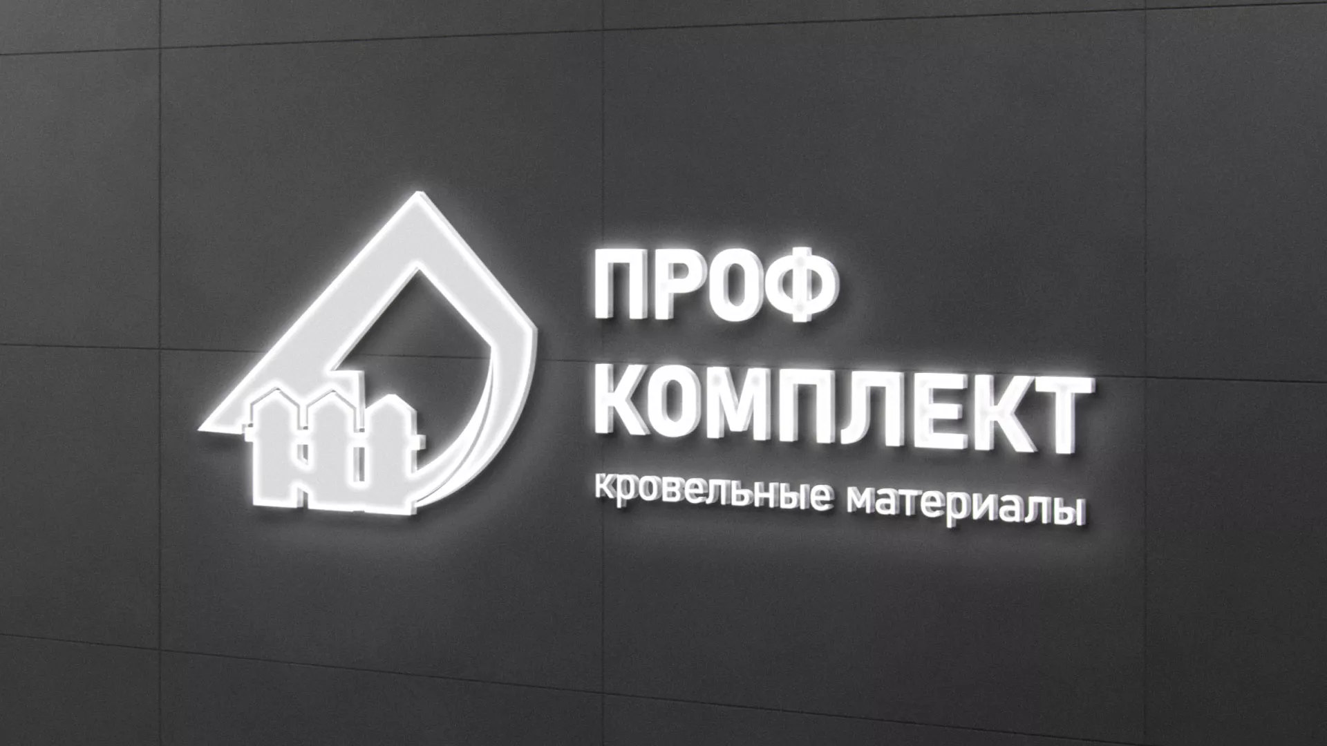 Разработка логотипа «Проф Комплект» в Первоуральске
