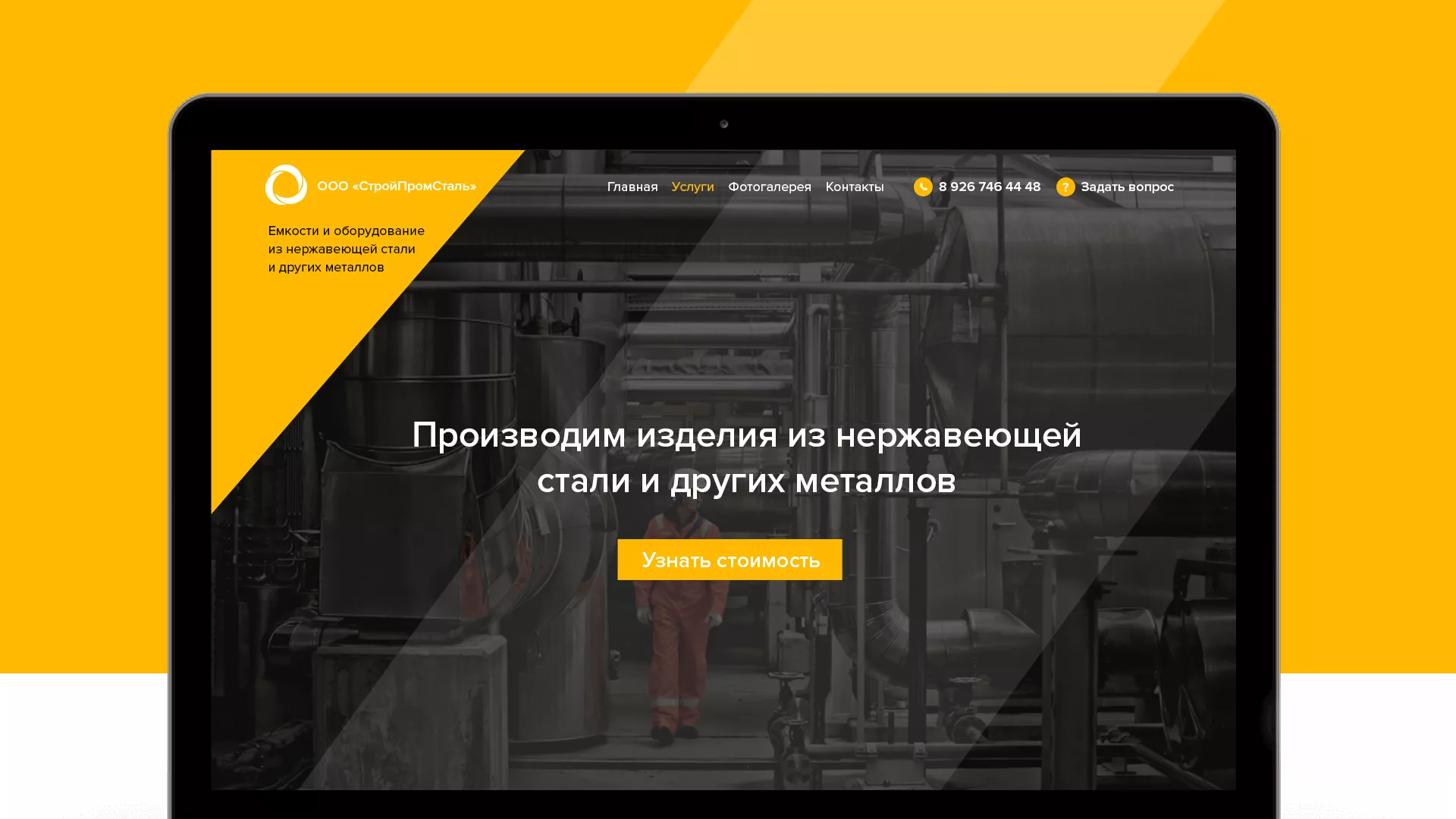 Создание сайта в Первоуральске для компании «СтройПромСталь»