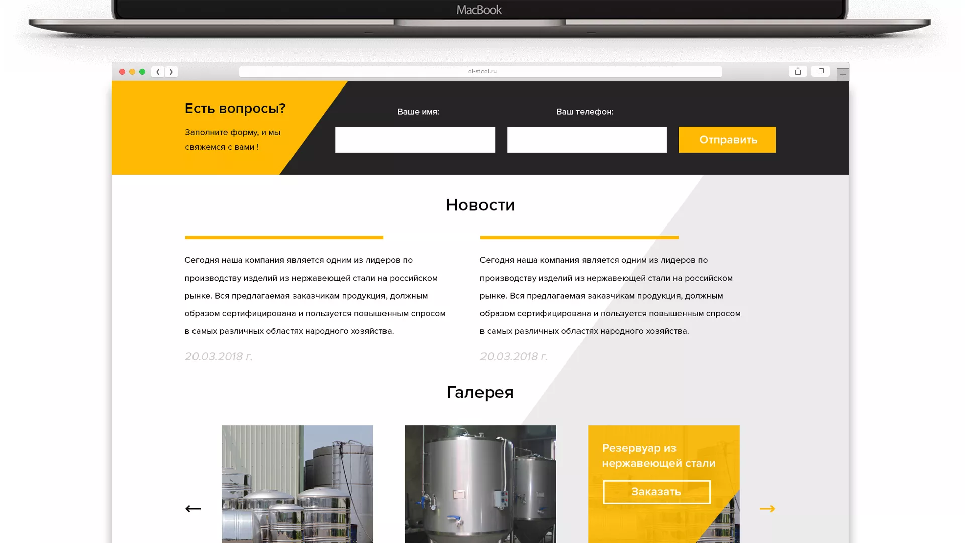 Создание сайта в Первоуральске для компании «СтройПромСталь»