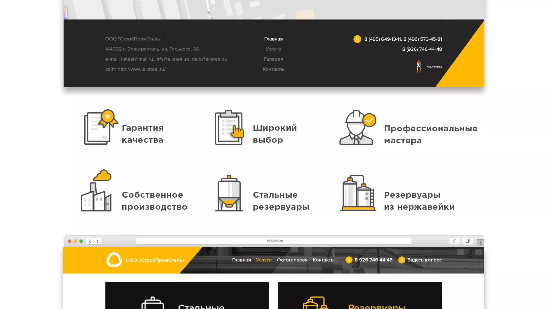 Создание сайта в Первоуральске для компании «СтройПромСталь»