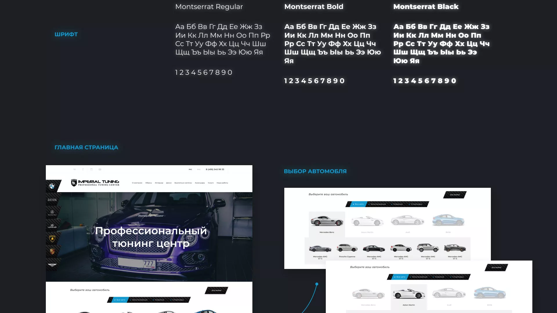 Создание сайта тюнинг-ателье «Imperial Tuning» в Первоуральске
