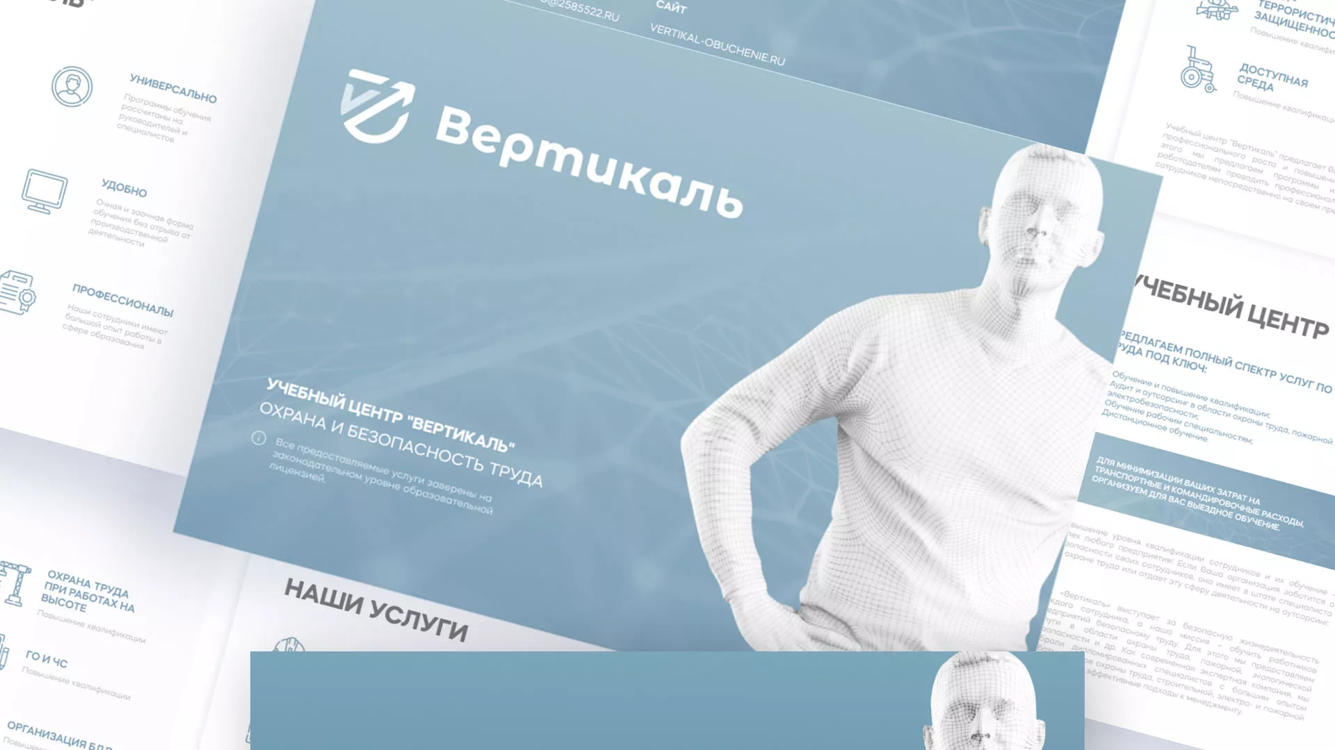 Разработка презентации для учебного центра «Вертикаль» в Первоуральске