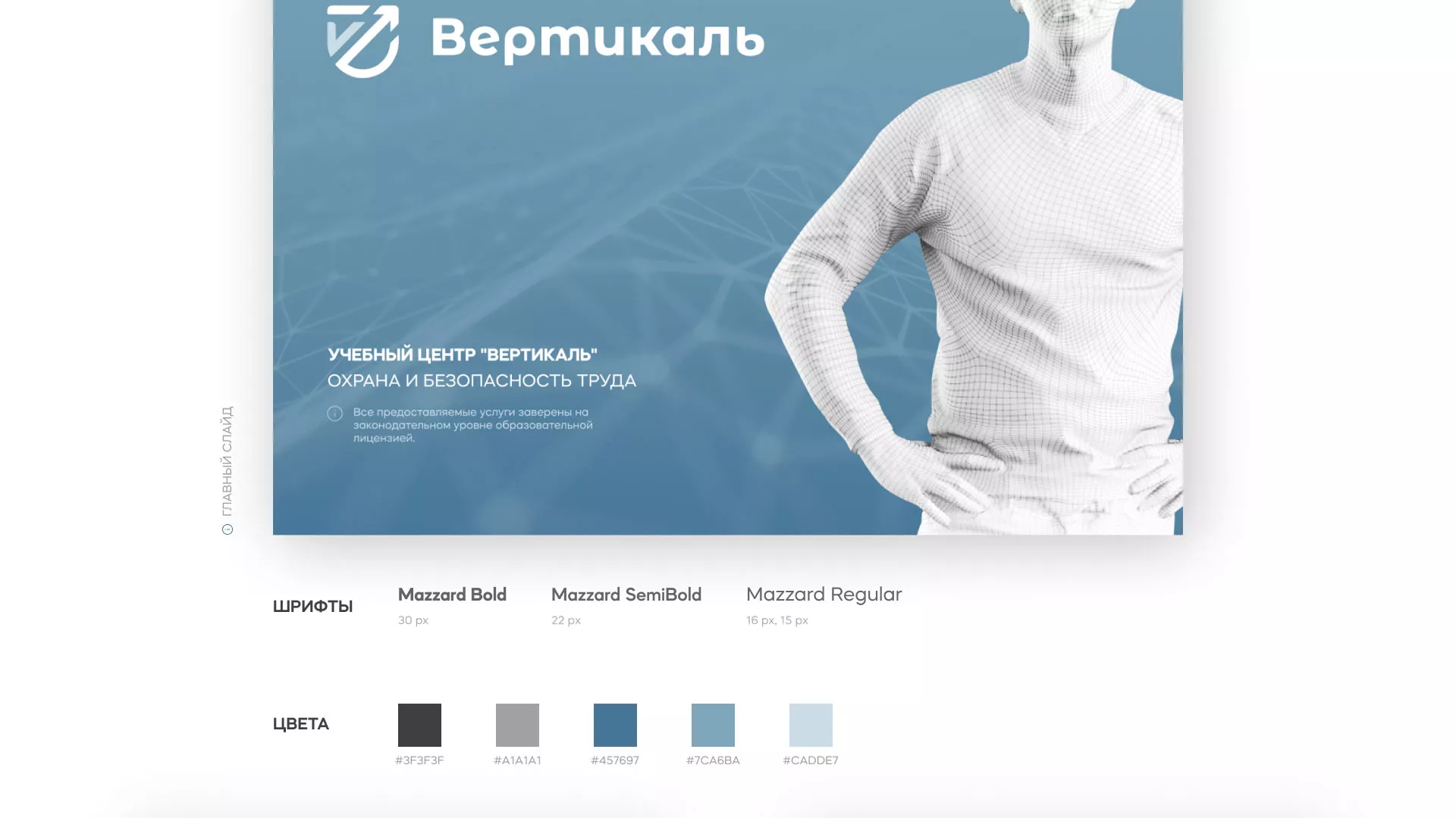 Разработка презентации для учебного центра «Вертикаль» в Первоуральске