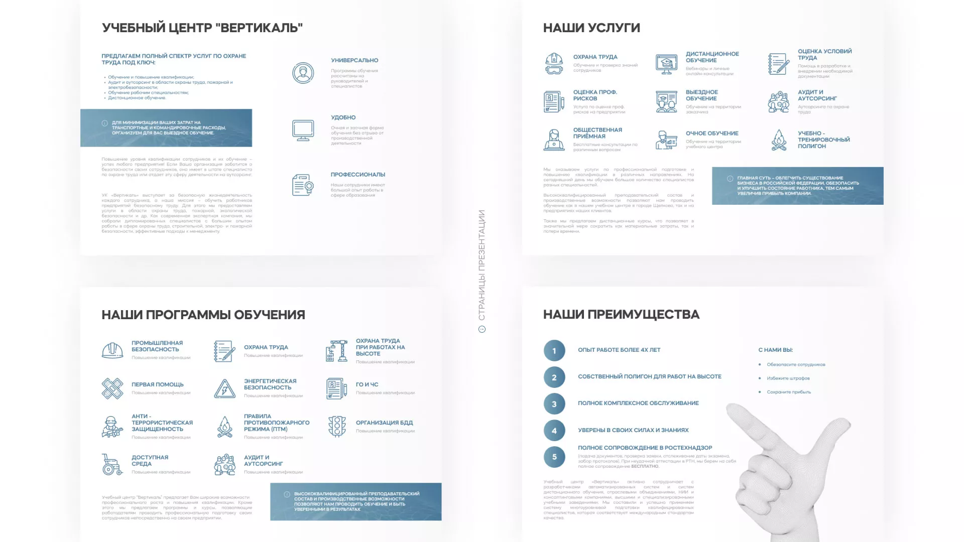 Разработка презентации для учебного центра «Вертикаль» в Первоуральске