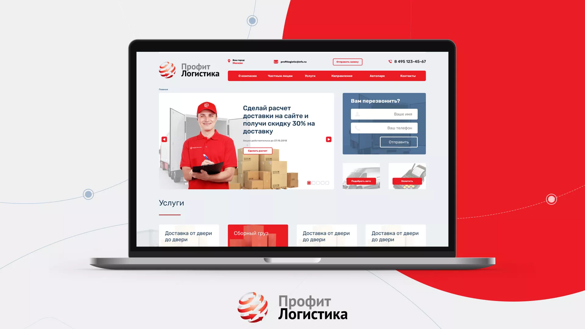 Разработка сайта экспедиционной компании в Первоуральске