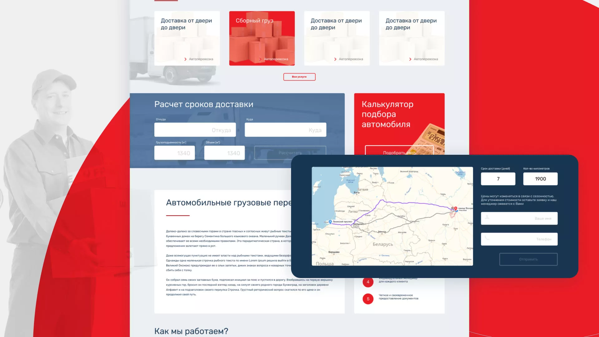 Разработка сайта экспедиционной компании в Первоуральске