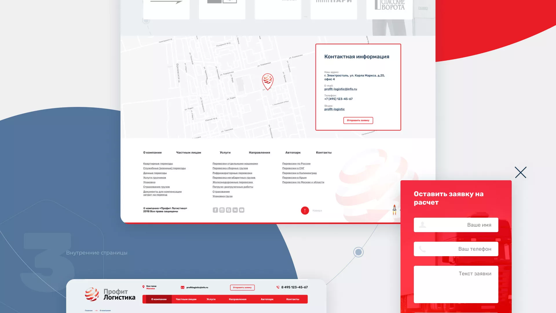 Разработка сайта экспедиционной компании в Первоуральске