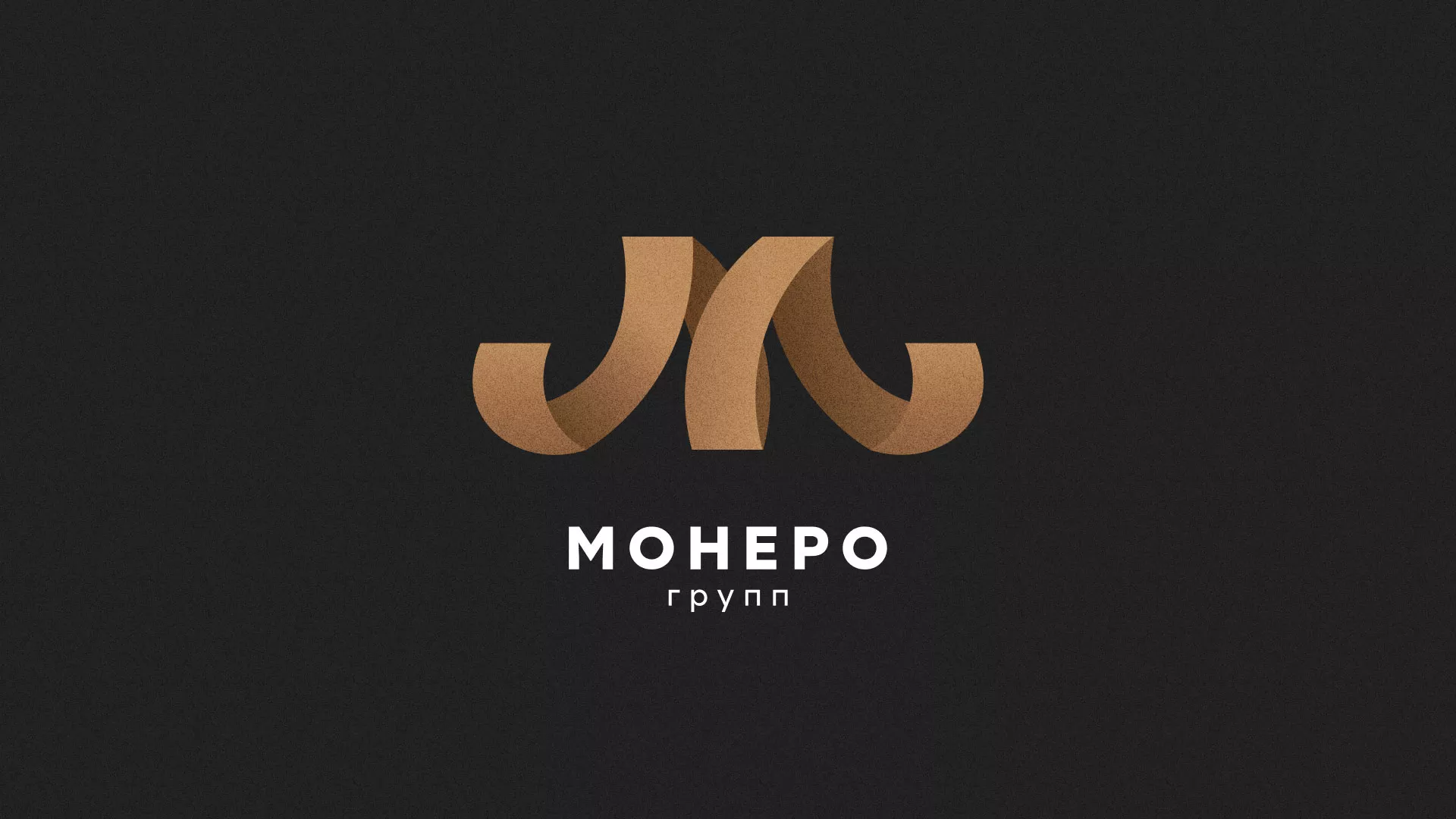 Разработка логотипа для компании «Монеро групп» в Первоуральске