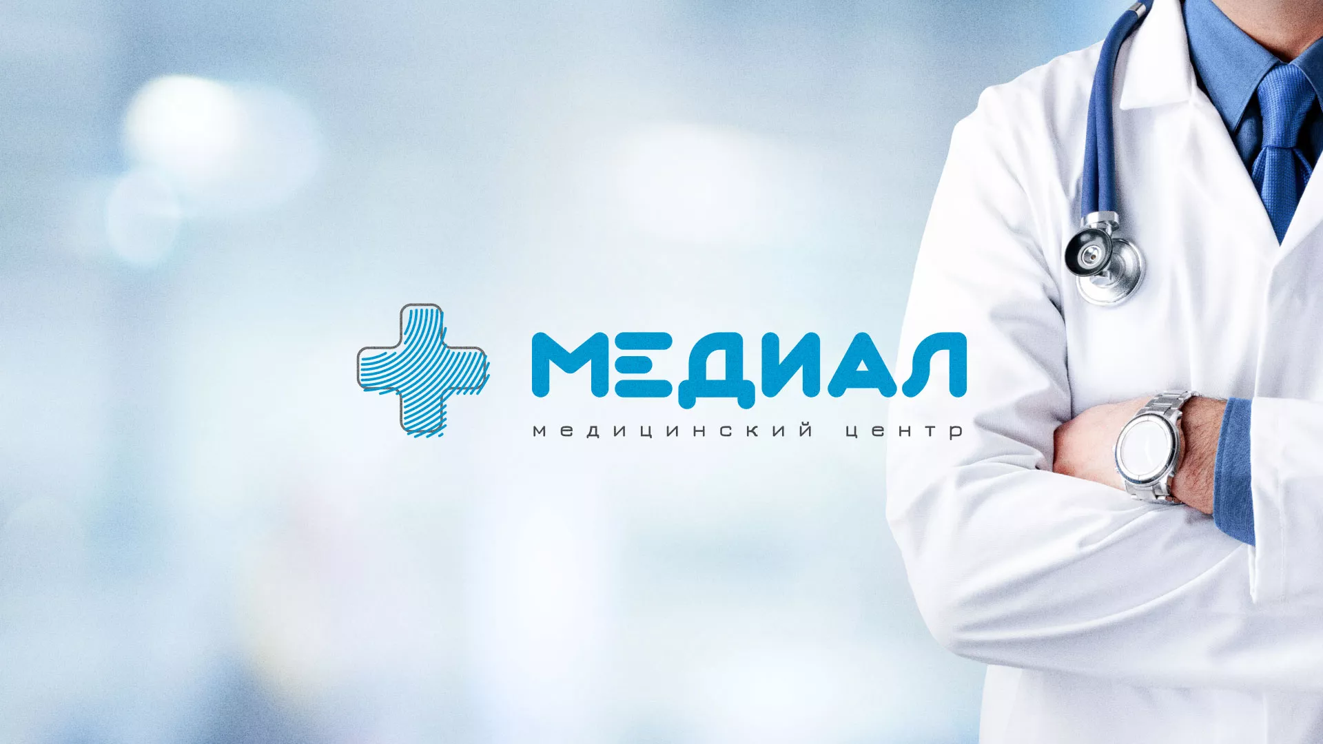 Создание сайта для медицинского центра «Медиал» в Первоуральске