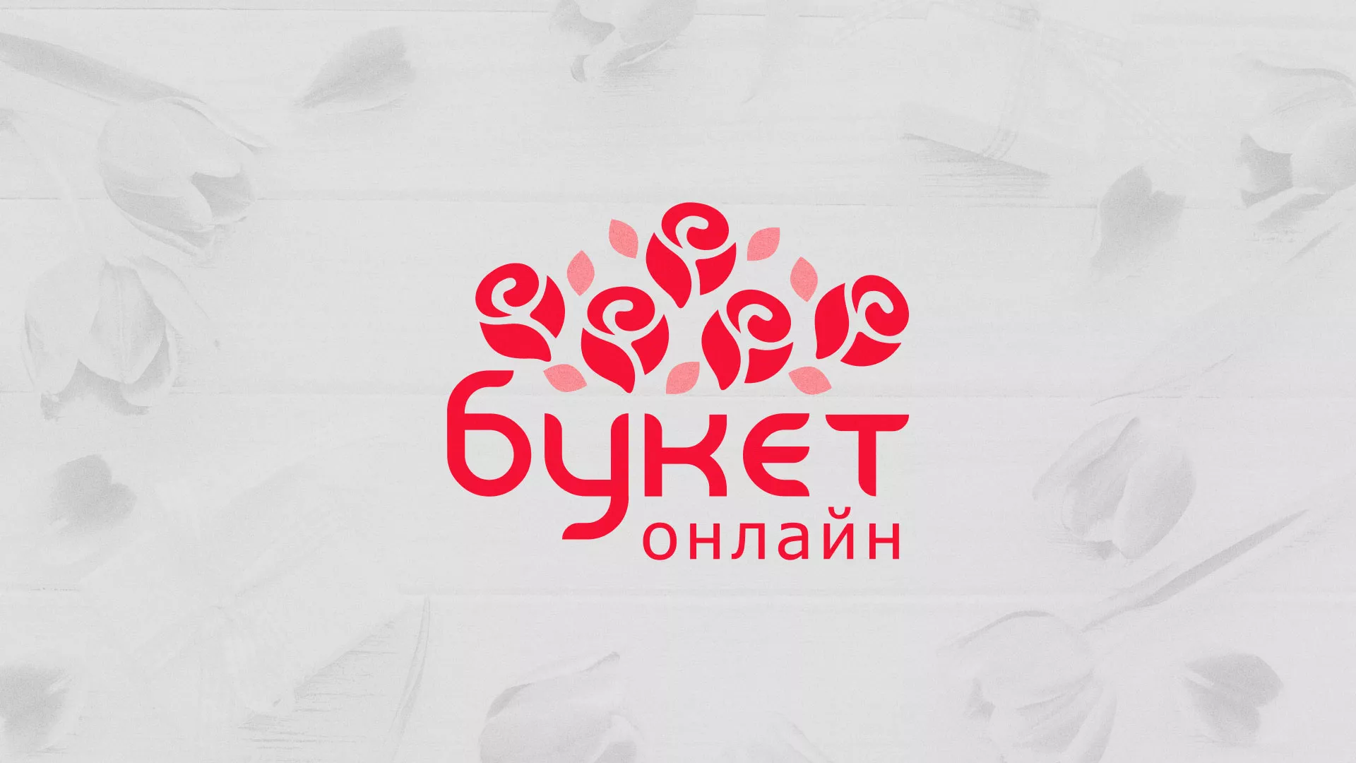 Создание интернет-магазина «Букет-онлайн» по цветам в Первоуральске