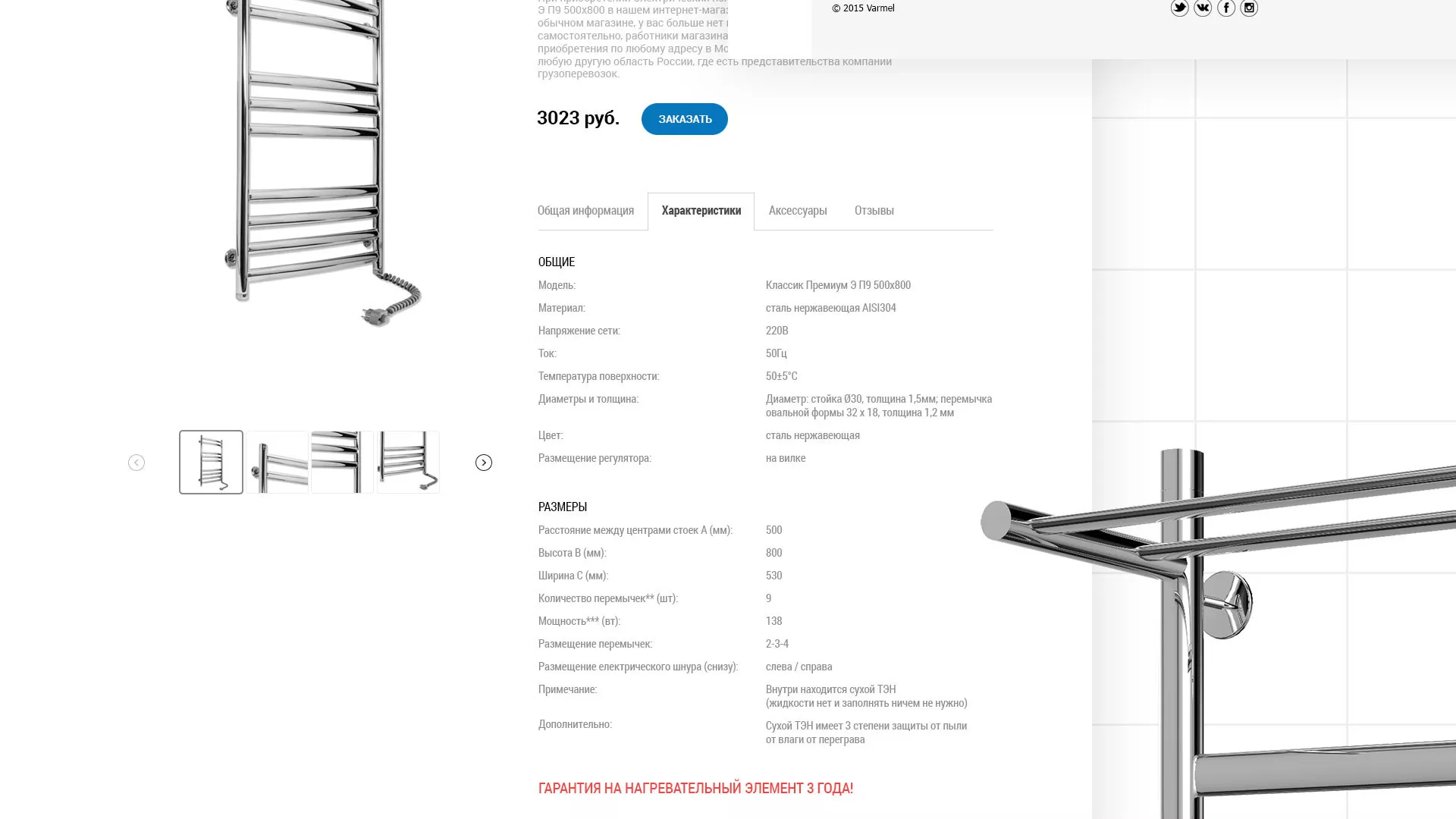 Разработка сайта для компании «WARMEL» по продаже полотенцесушителей в Первоуральске