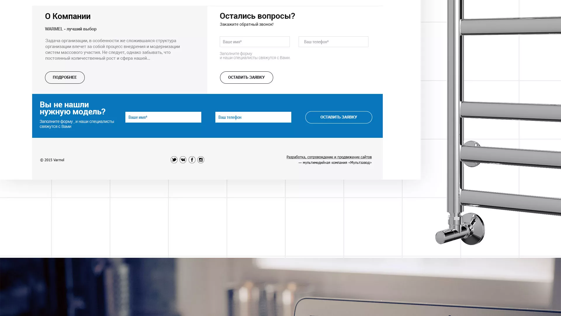 Разработка сайта для компании «WARMEL» по продаже полотенцесушителей в Первоуральске