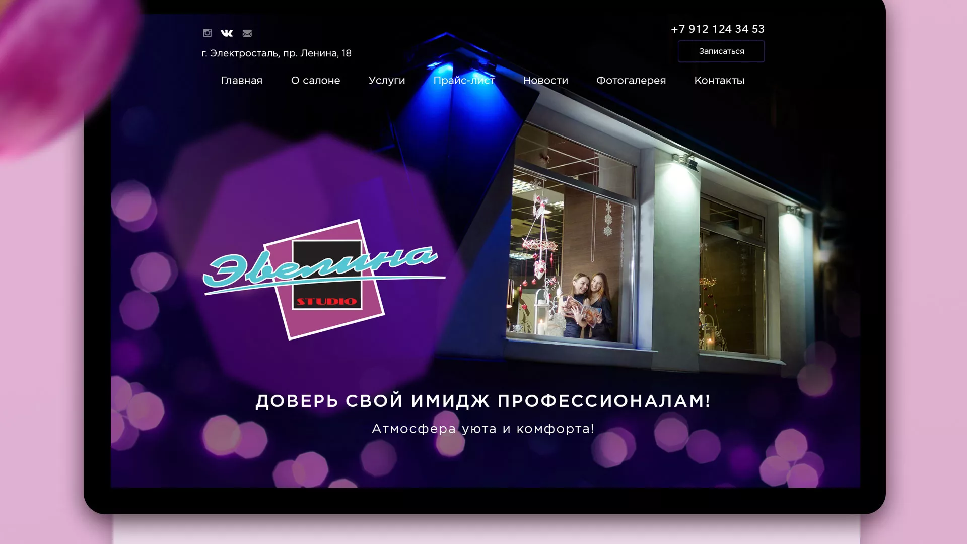 Разработка сайта для салона красоты «Эвелина» в Первоуральске