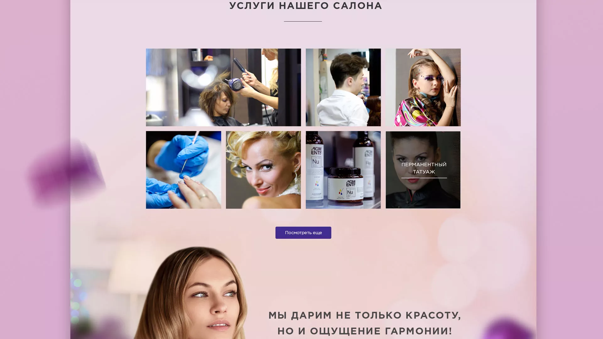 Разработка сайта для салона красоты «Эвелина» в Первоуральске
