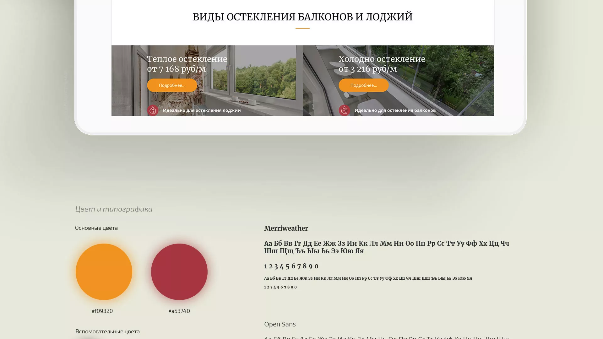 Разработка сайта для компании «Мой балкон» в Первоуральске