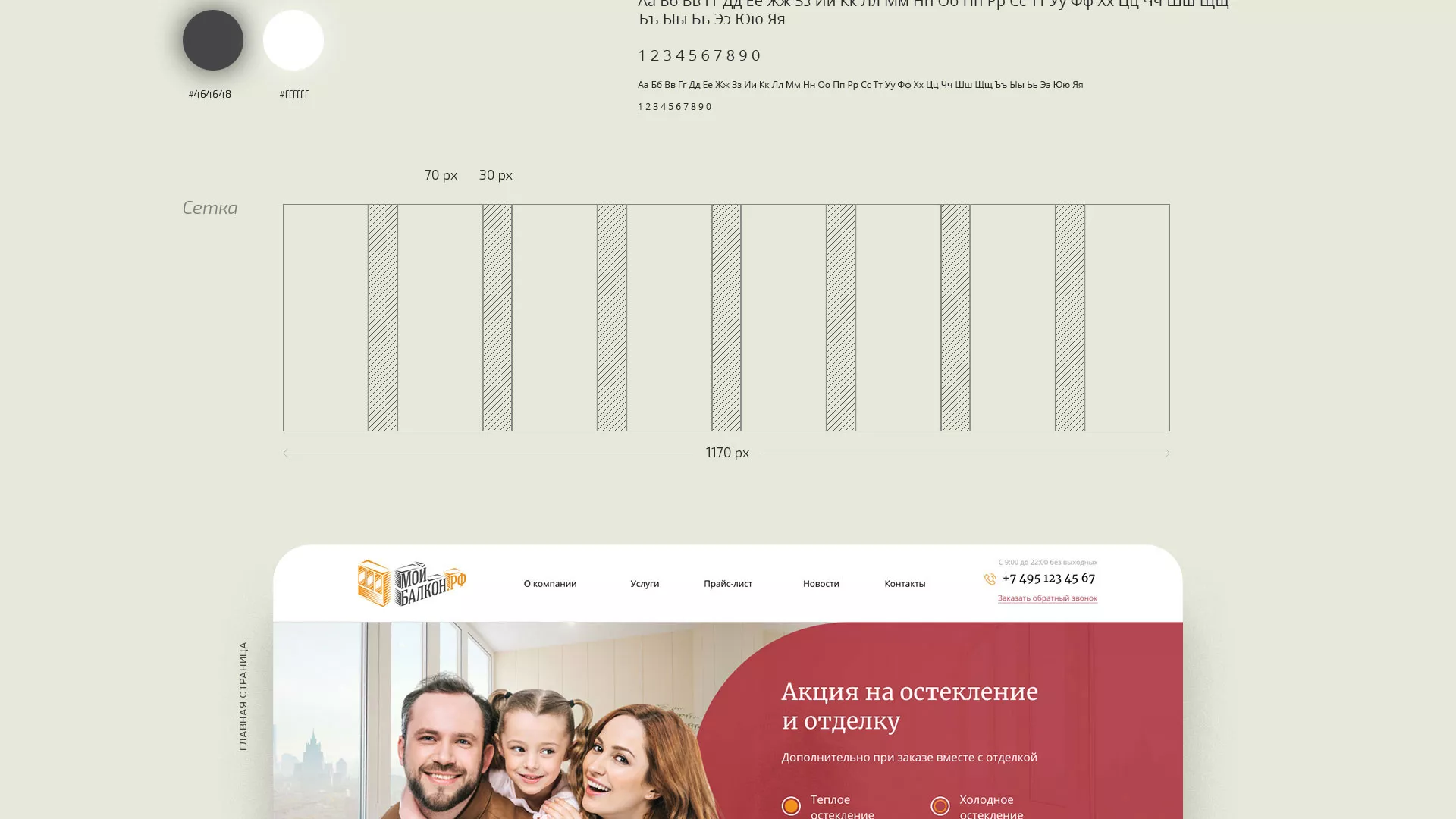 Разработка сайта для компании «Мой балкон» в Первоуральске