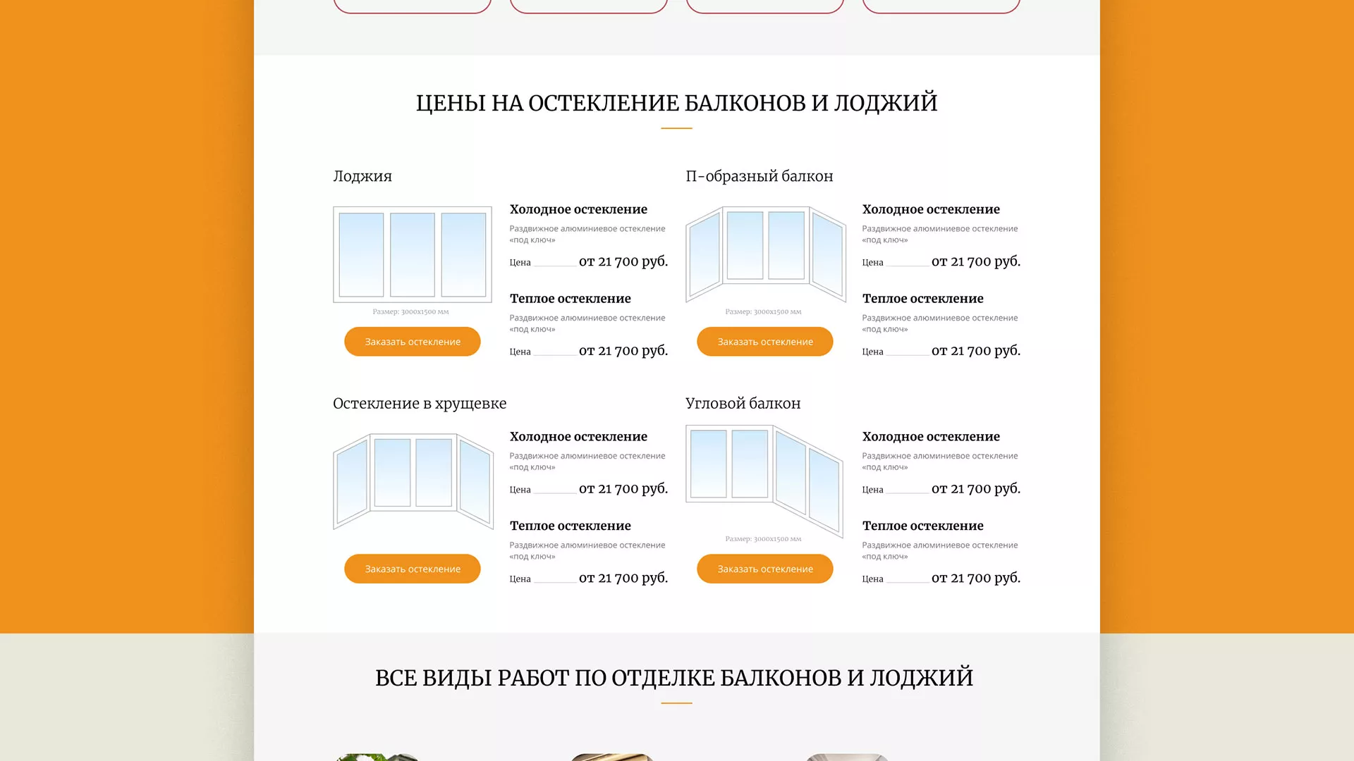 Разработка сайта для компании «Мой балкон» в Первоуральске