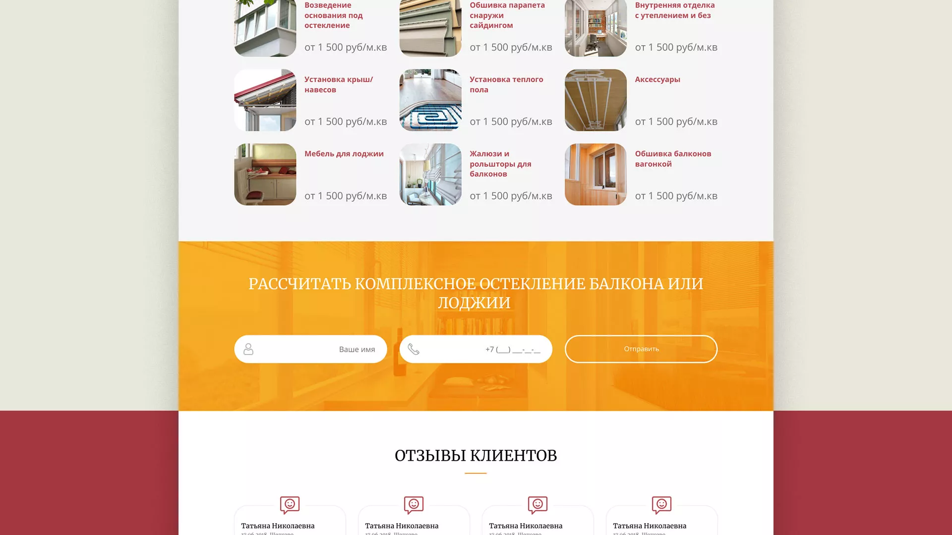 Разработка сайта для компании «Мой балкон» в Первоуральске