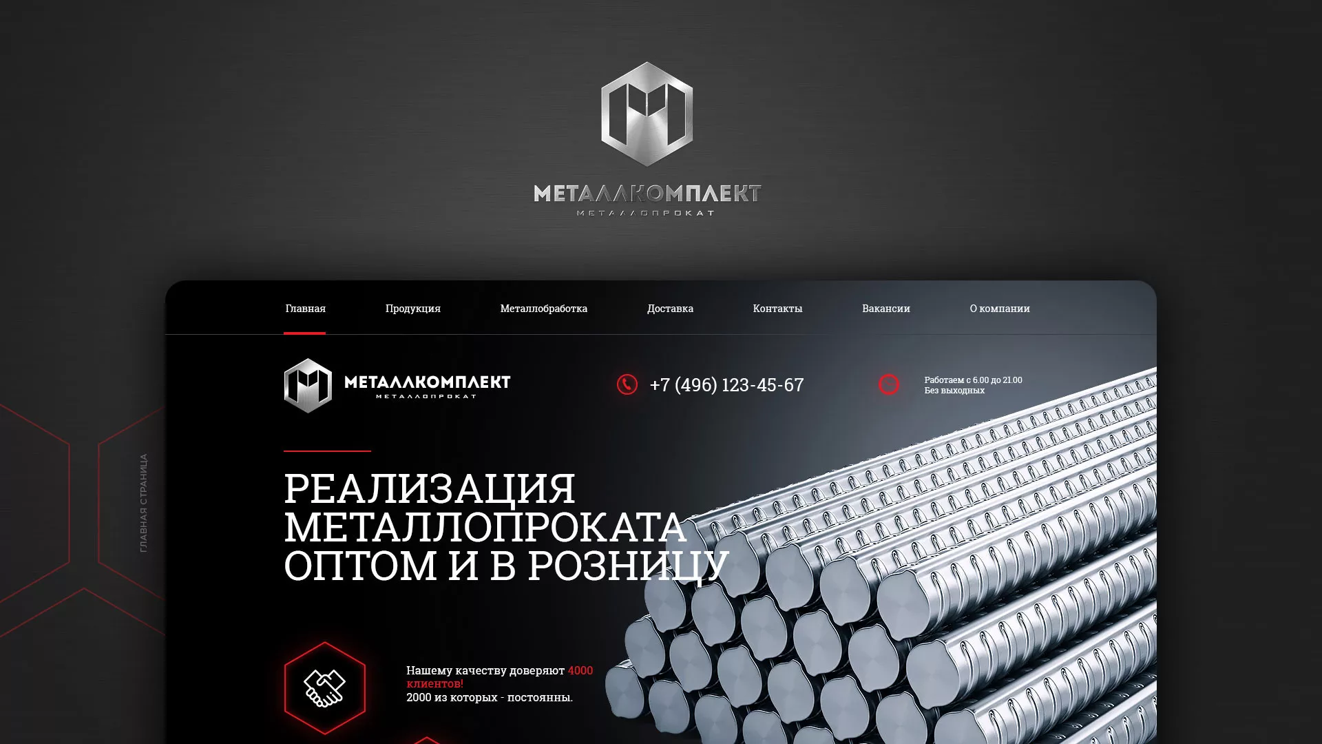 Разработка сайта по продаже металлопроката в Первоуральске
