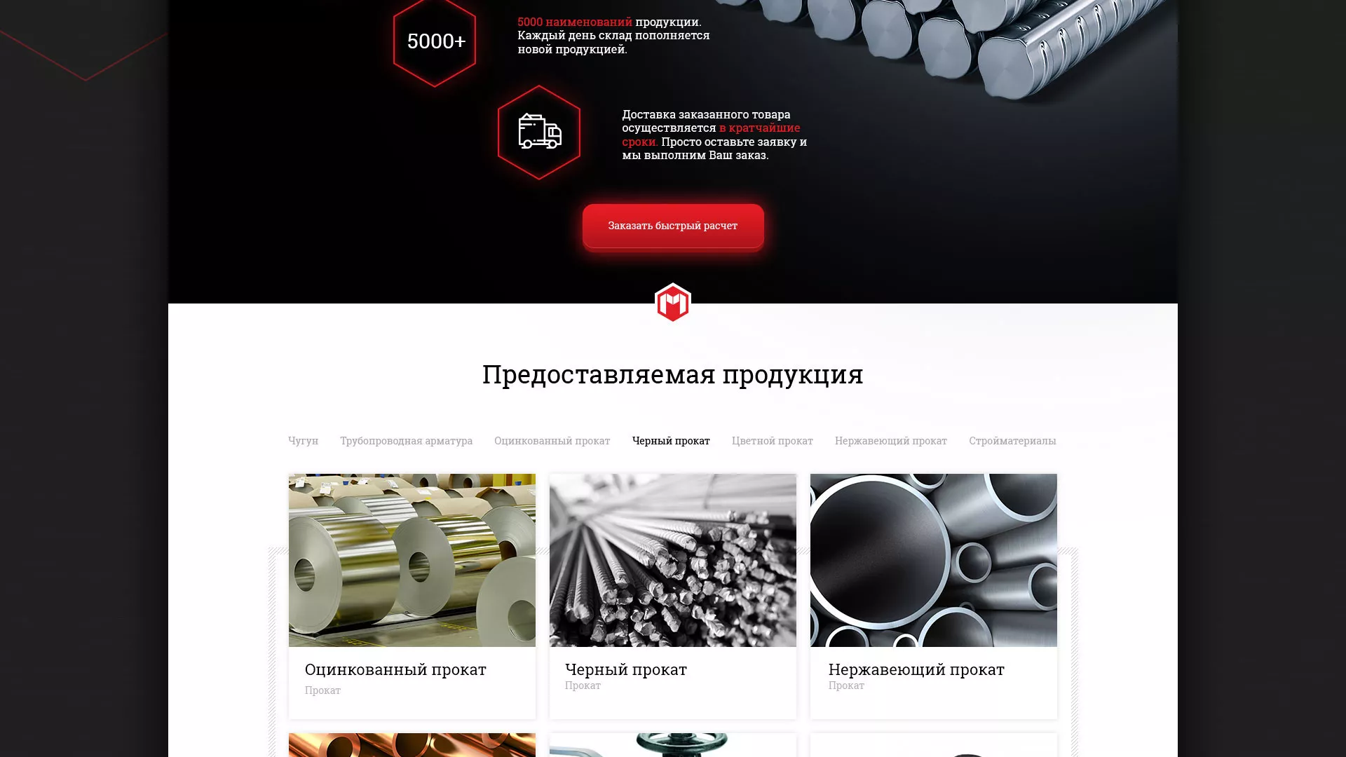 Разработка сайта по продаже металлопроката в Первоуральске
