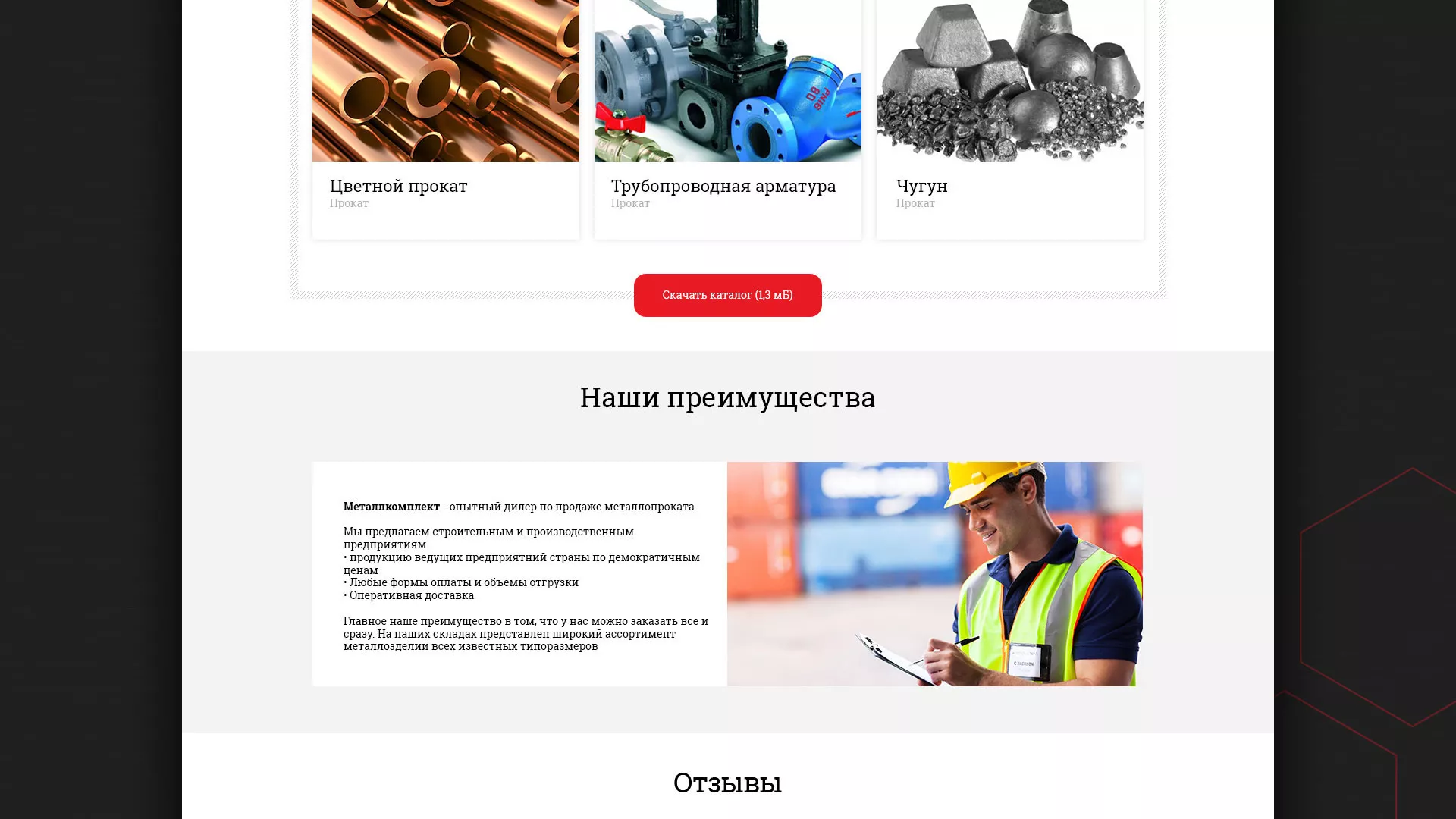 Разработка сайта по продаже металлопроката в Первоуральске