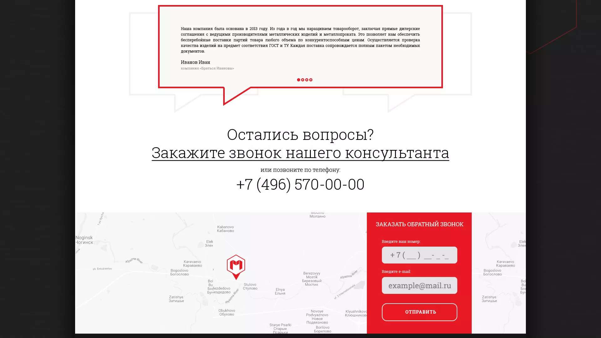 Разработка сайта по продаже металлопроката в Первоуральске