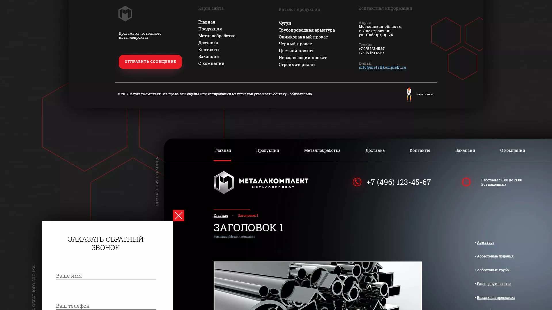 Разработка сайта по продаже металлопроката в Первоуральске