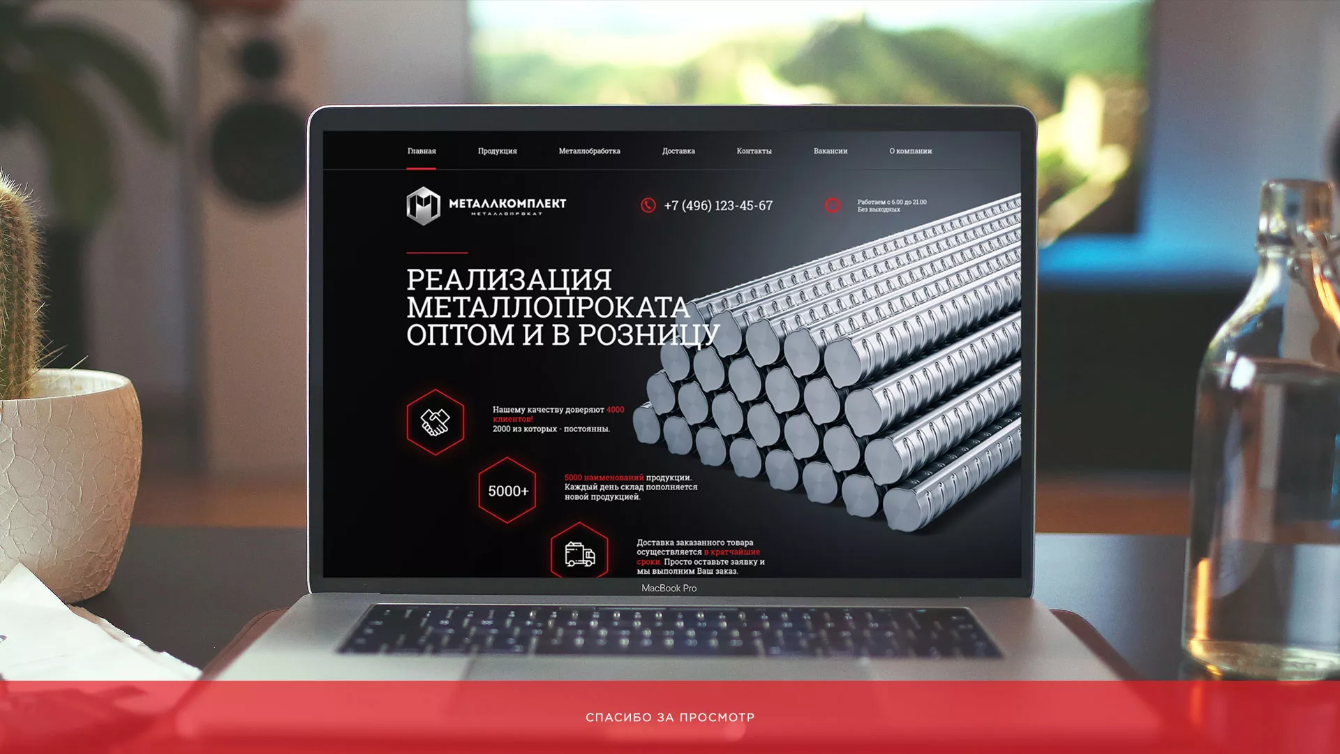 Разработка сайта по продаже металлопроката в Первоуральске