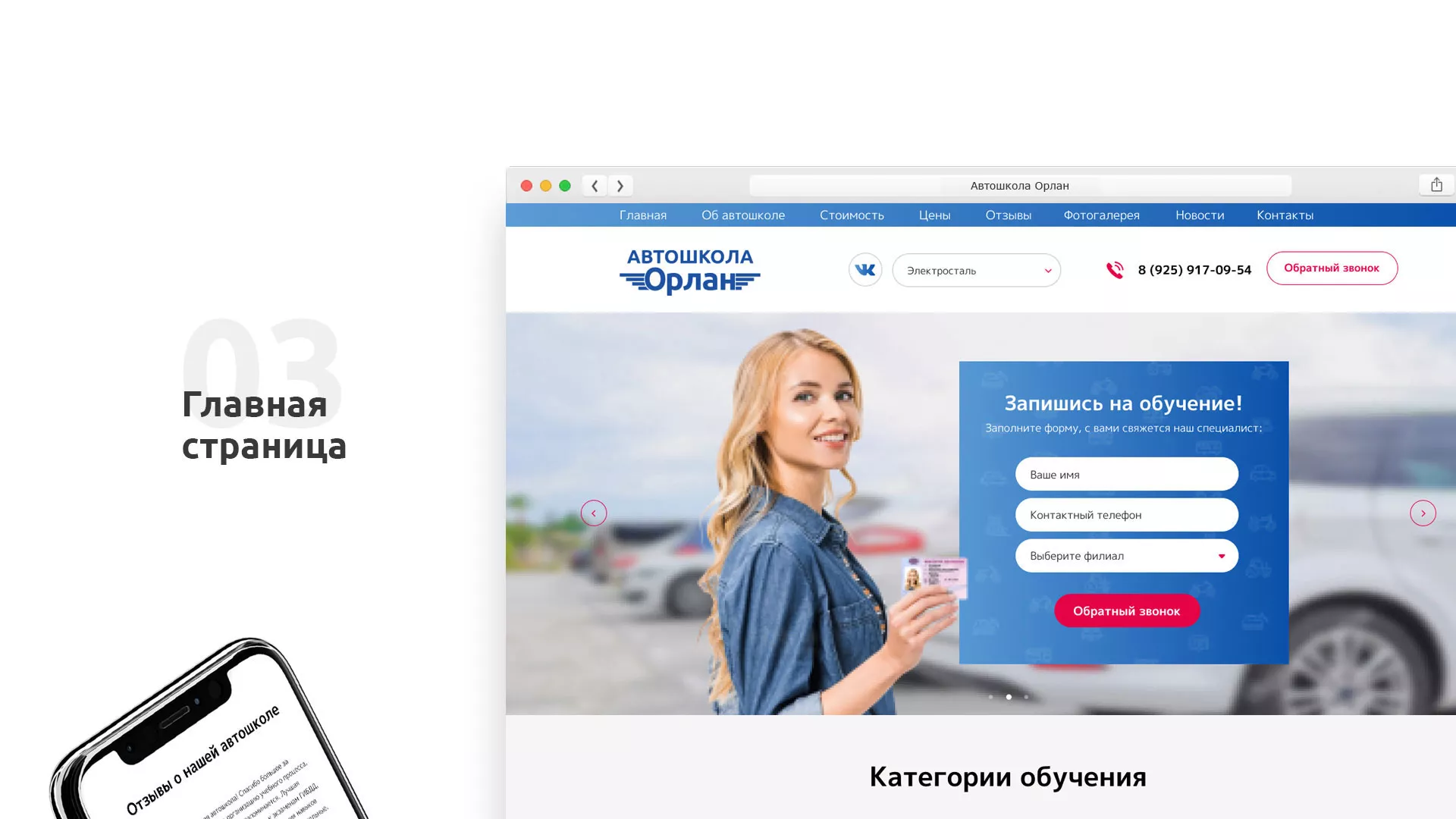 Разработка сайта автошколы «Орлан» в Первоуральске