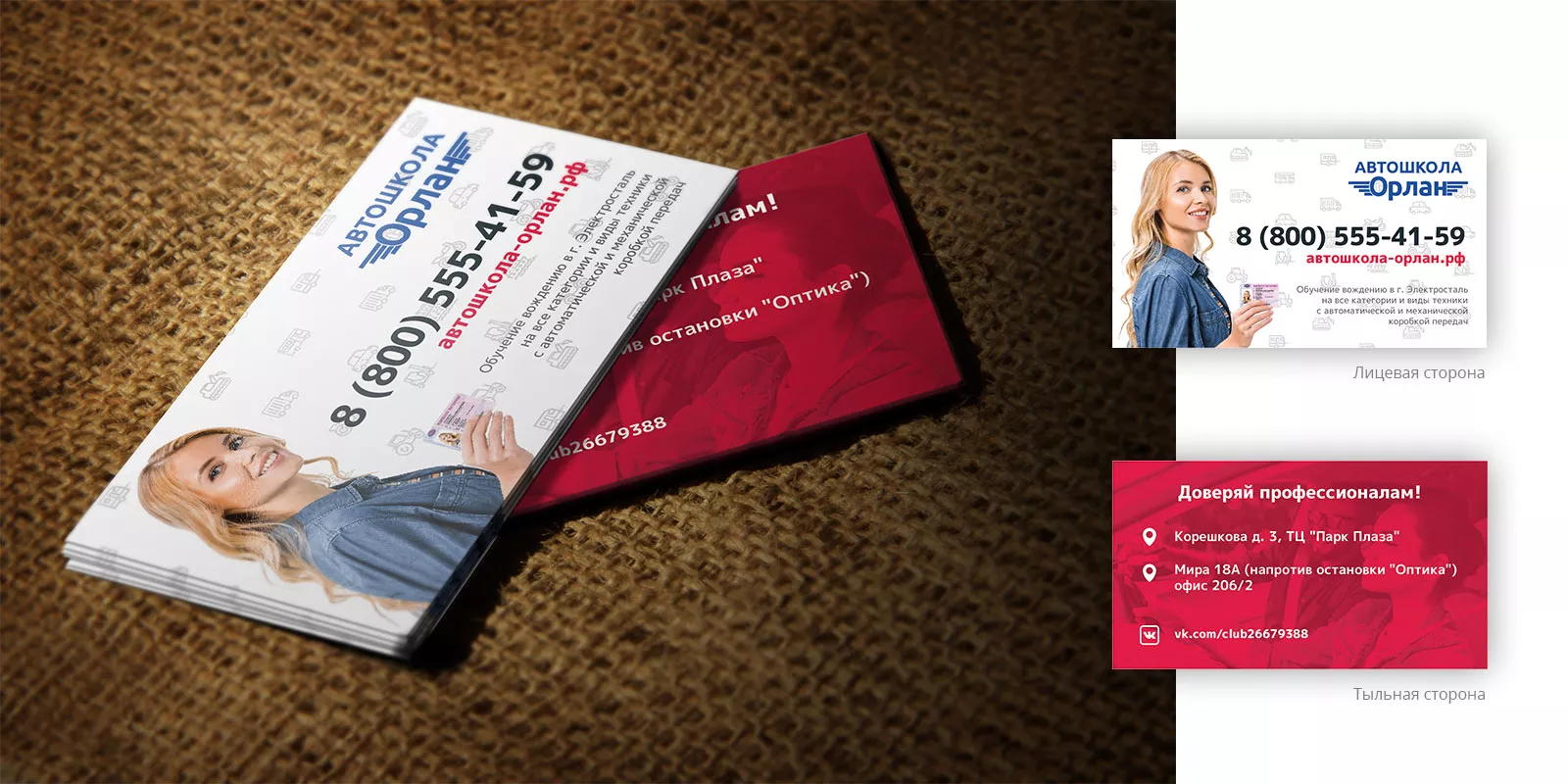 Разработка рекламных визиток автошколы «Орлан» в Первоуральске
