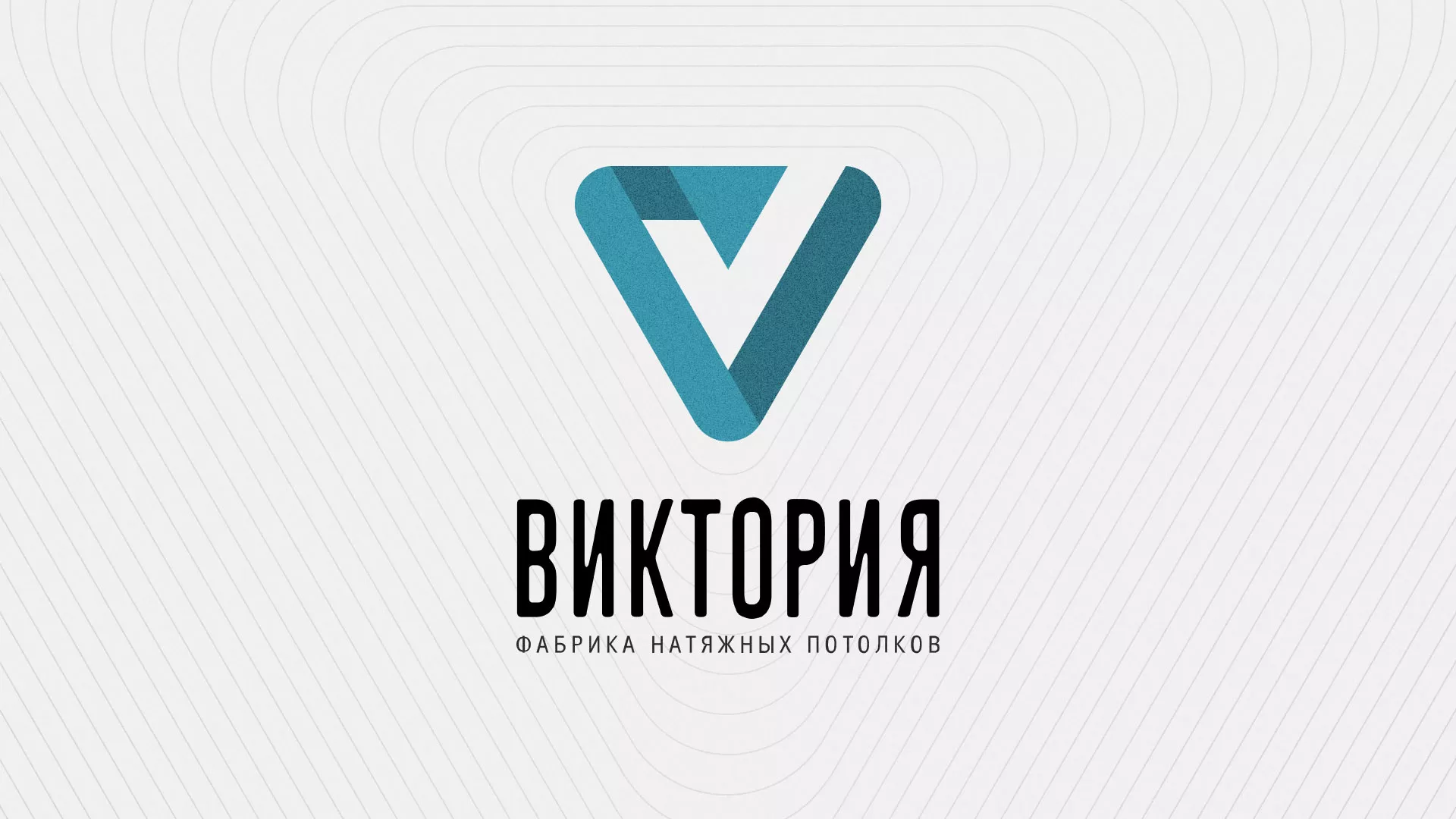 Разработка фирменного стиля компании по продаже и установке натяжных потолков в Первоуральске