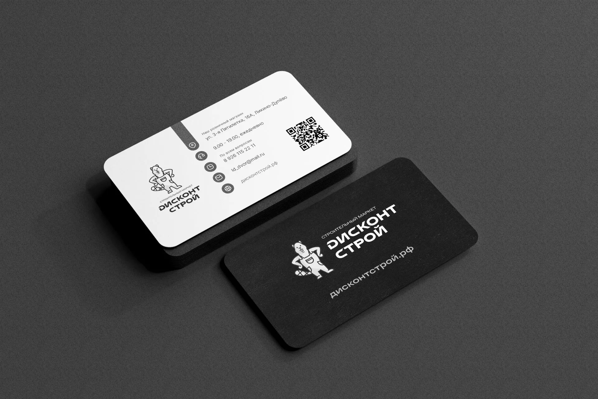 Разработка дизайна визиток магазина «Дисконт Строй» в Первоуральске