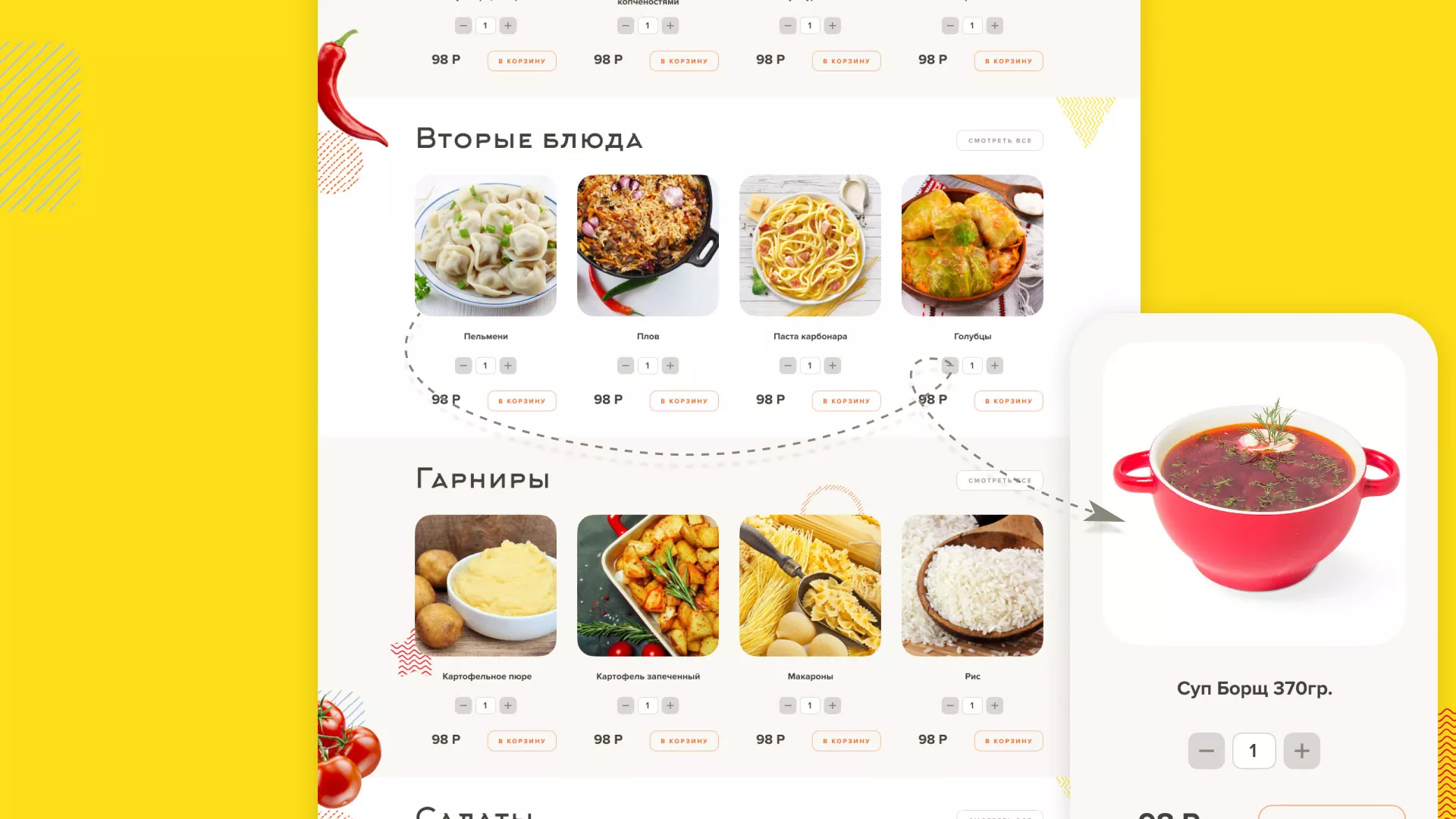 Разработка сайта кафе-столовой «Суп-Мясо-Салат» в Первоуральске